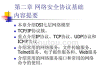 网络安全协议基础1ppt课件