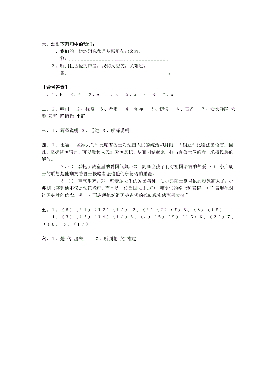 最后一课练习题及答案_第3页