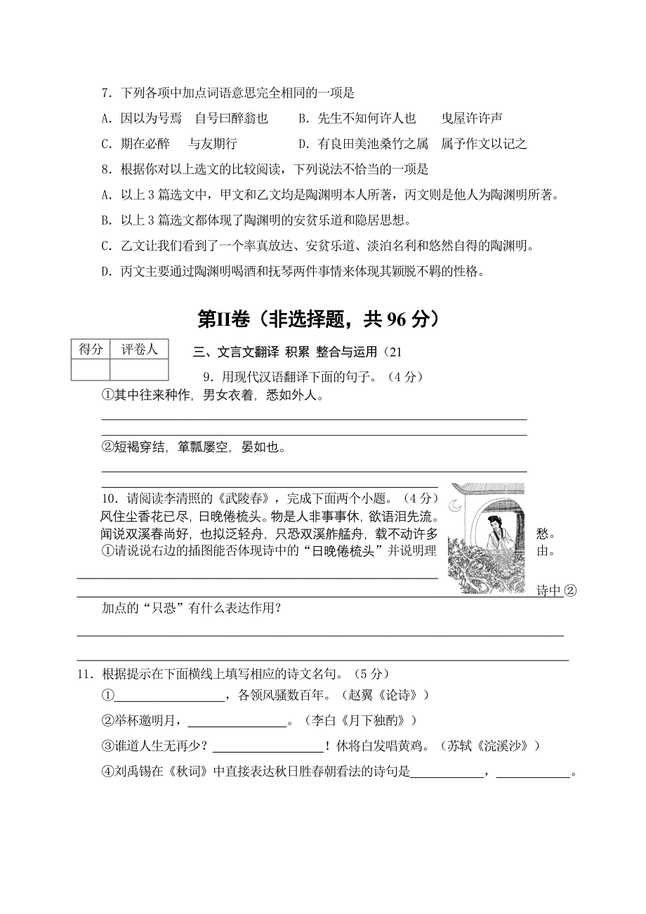 2009年眉山市中考语文试卷及答案_第3页