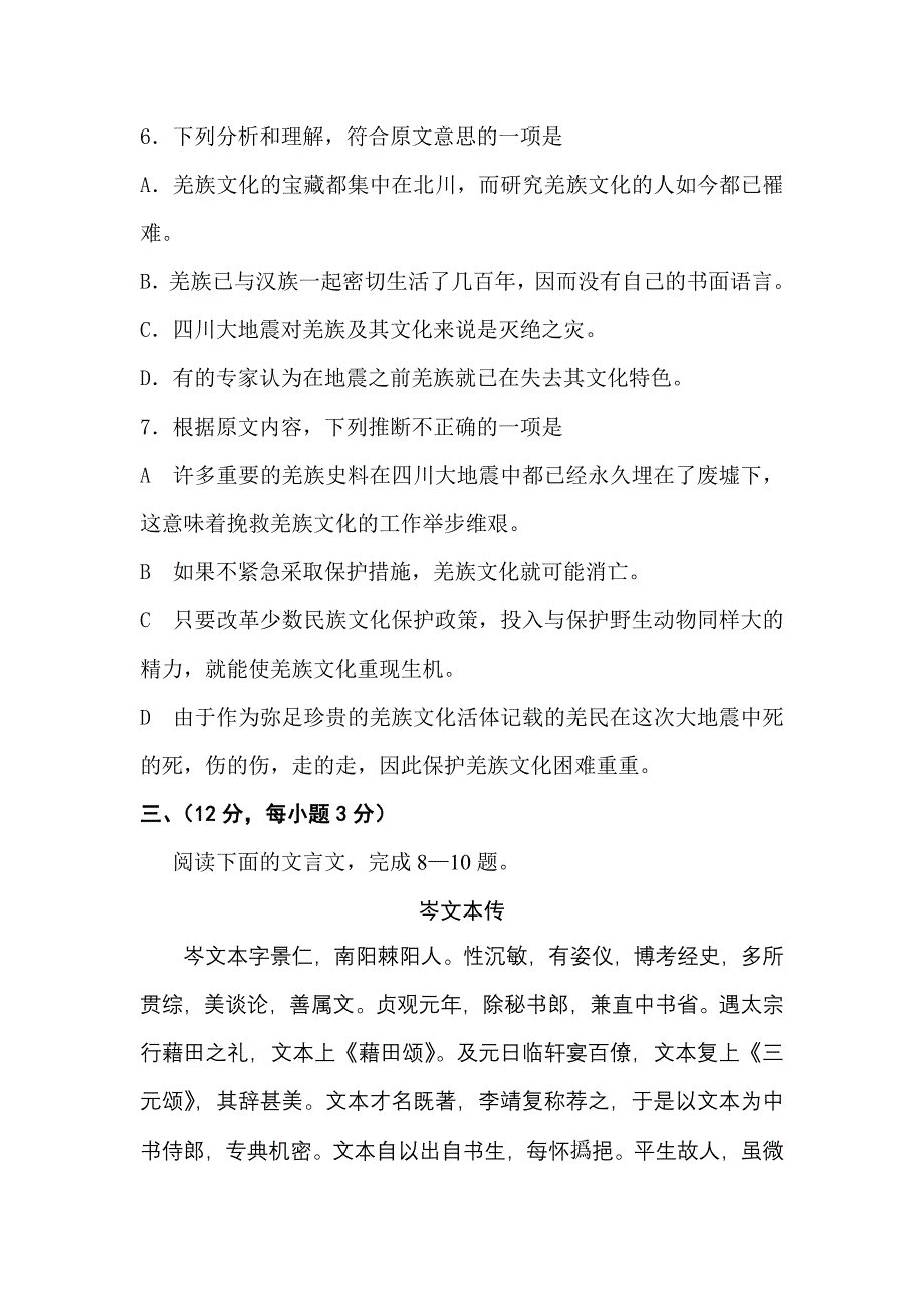 高二语文下册暑假综合练习题1_第4页