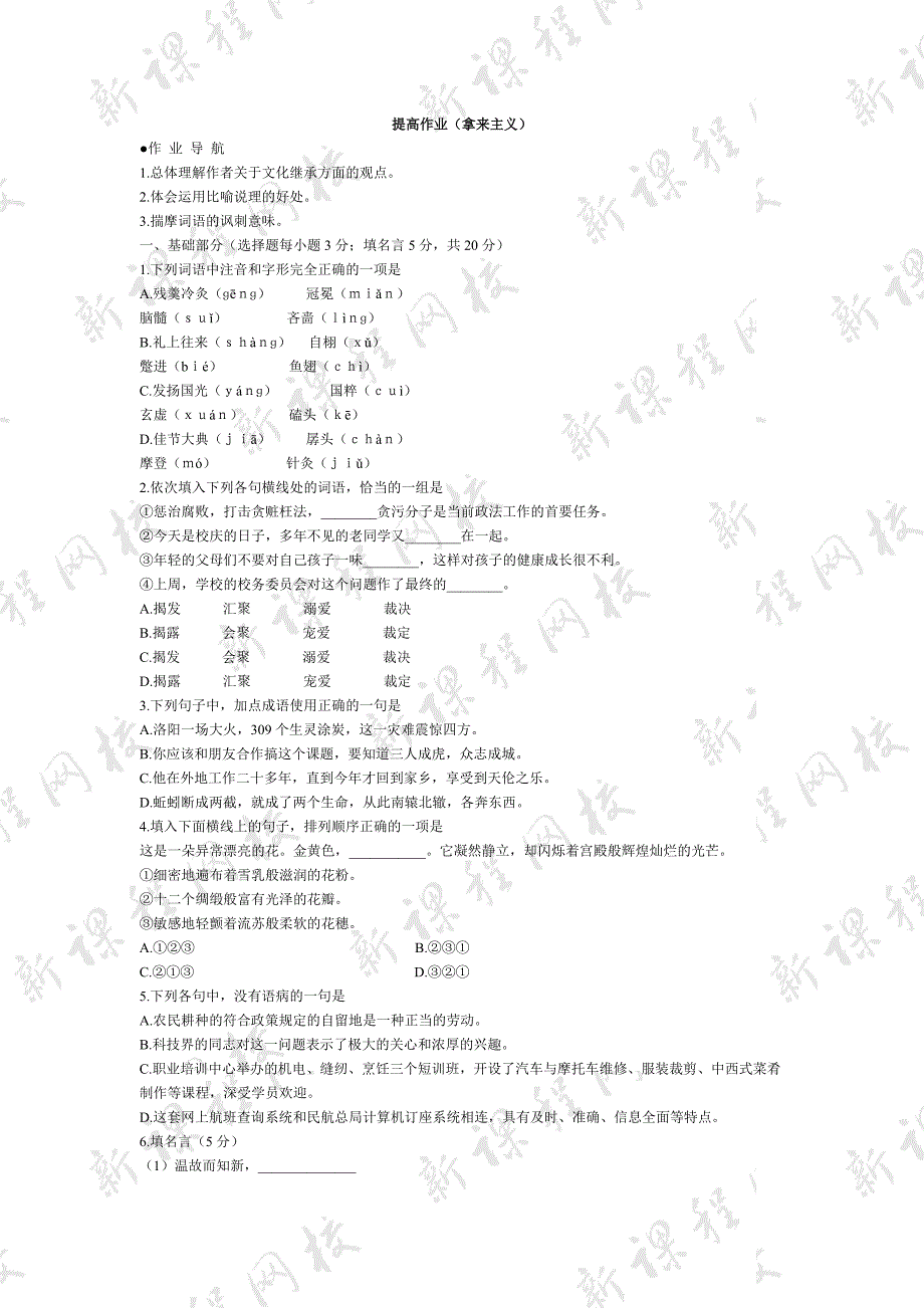 必修四→粤教版→《拿来主义》同步练习1_第1页