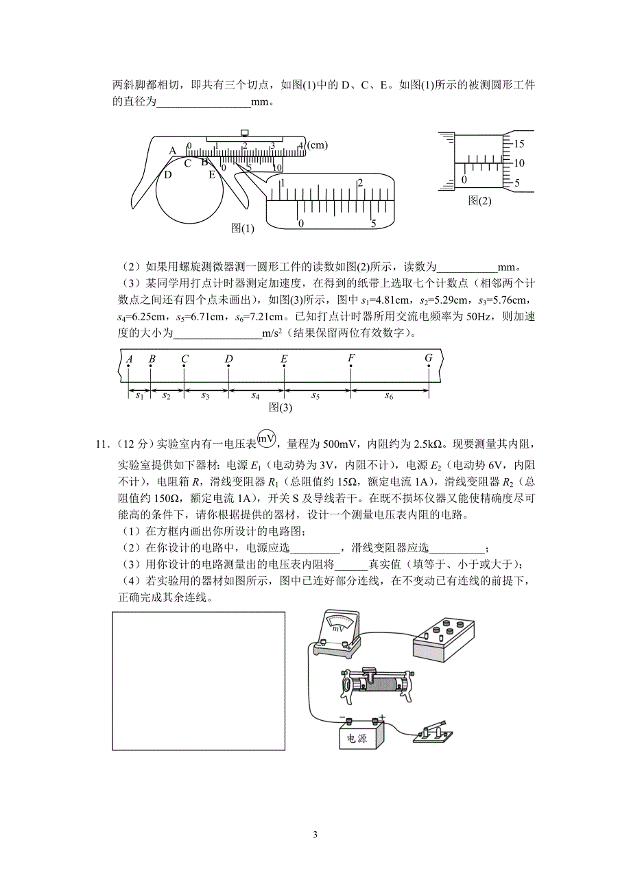 2017常州高三年级物理期末调查_第3页