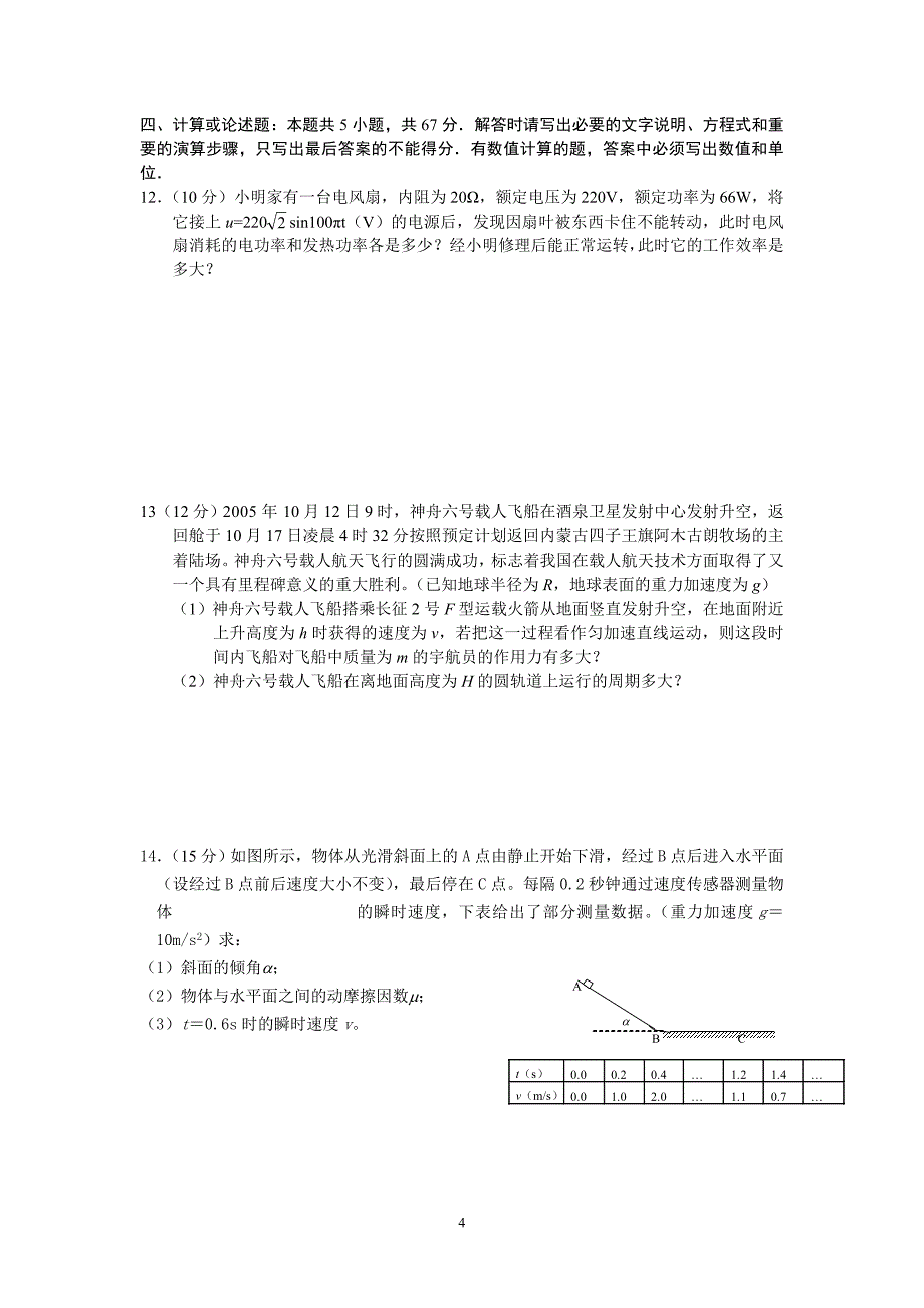 2017常州高三年级物理期末调查_第4页