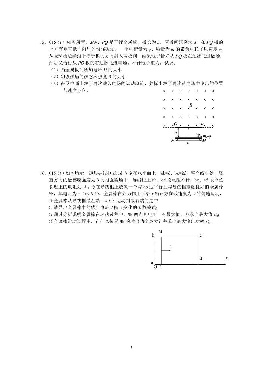 2017常州高三年级物理期末调查_第5页