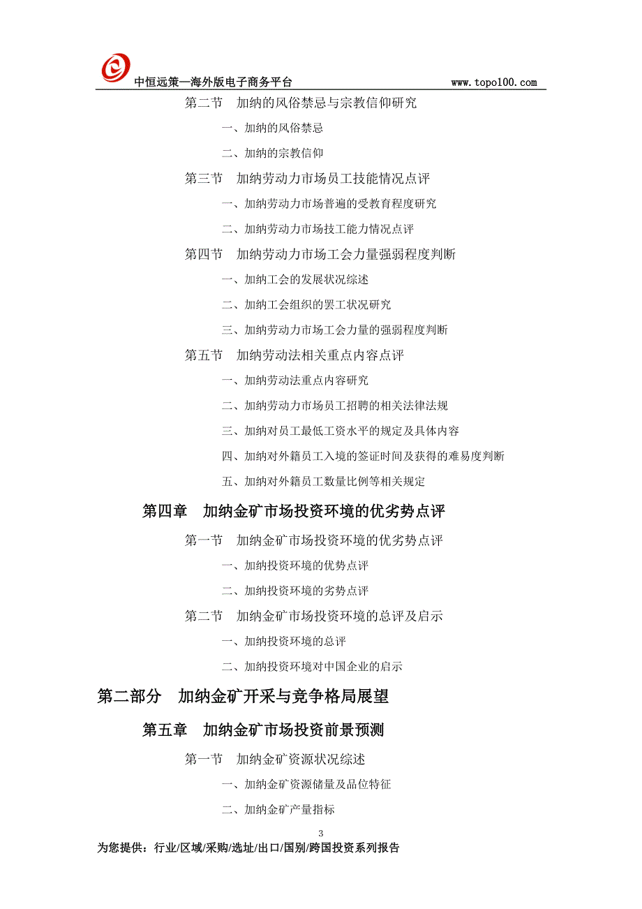 加纳金矿市场开采与矿权投资前景预测报告_第3页