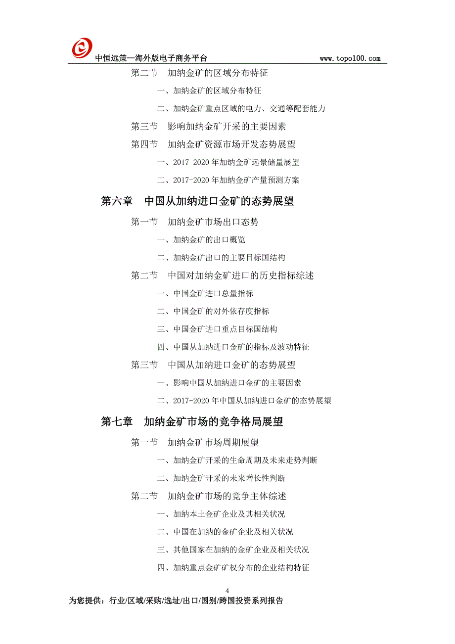 加纳金矿市场开采与矿权投资前景预测报告_第4页