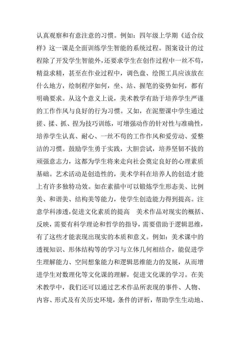 美术教育提高学生综合素养 _第5页