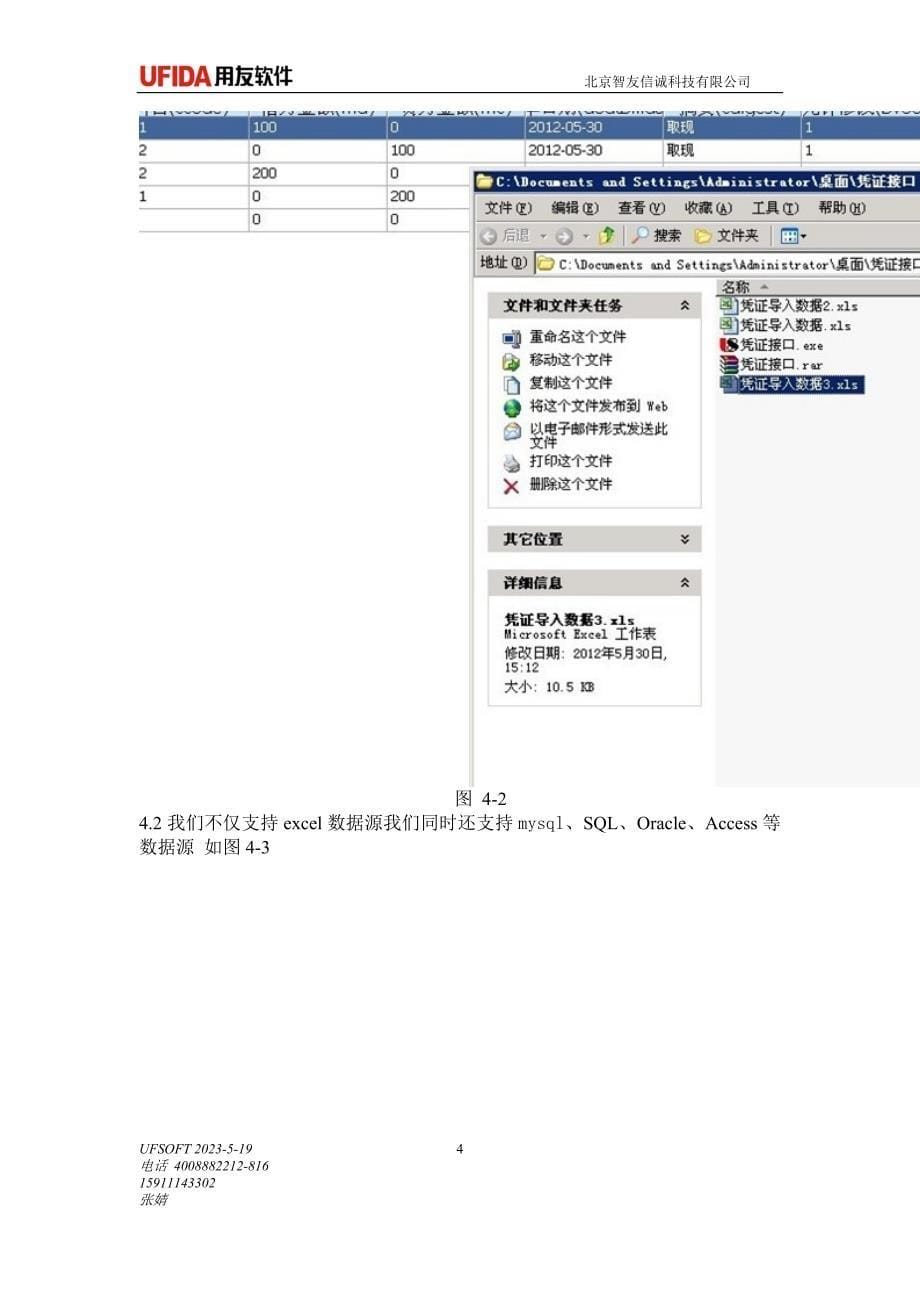 大型皮具工厂使用凭证导入接口工具将专有软件与用友系统接口对接实现专有软件中凭证数据导到入用友生成凭证_第5页