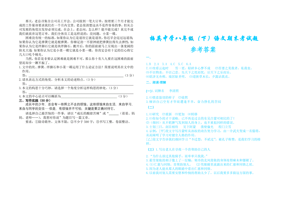 梅英中学2011年语文版八年级（下）期末考试题_第3页