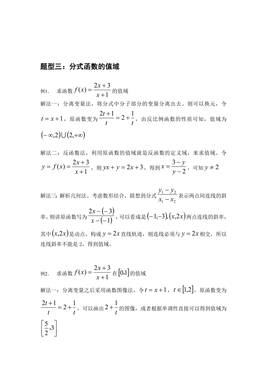 函数的值域求法集锦_第1页
