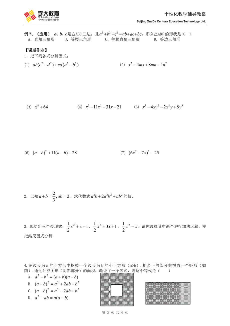 衔接课2 因式分解_第3页