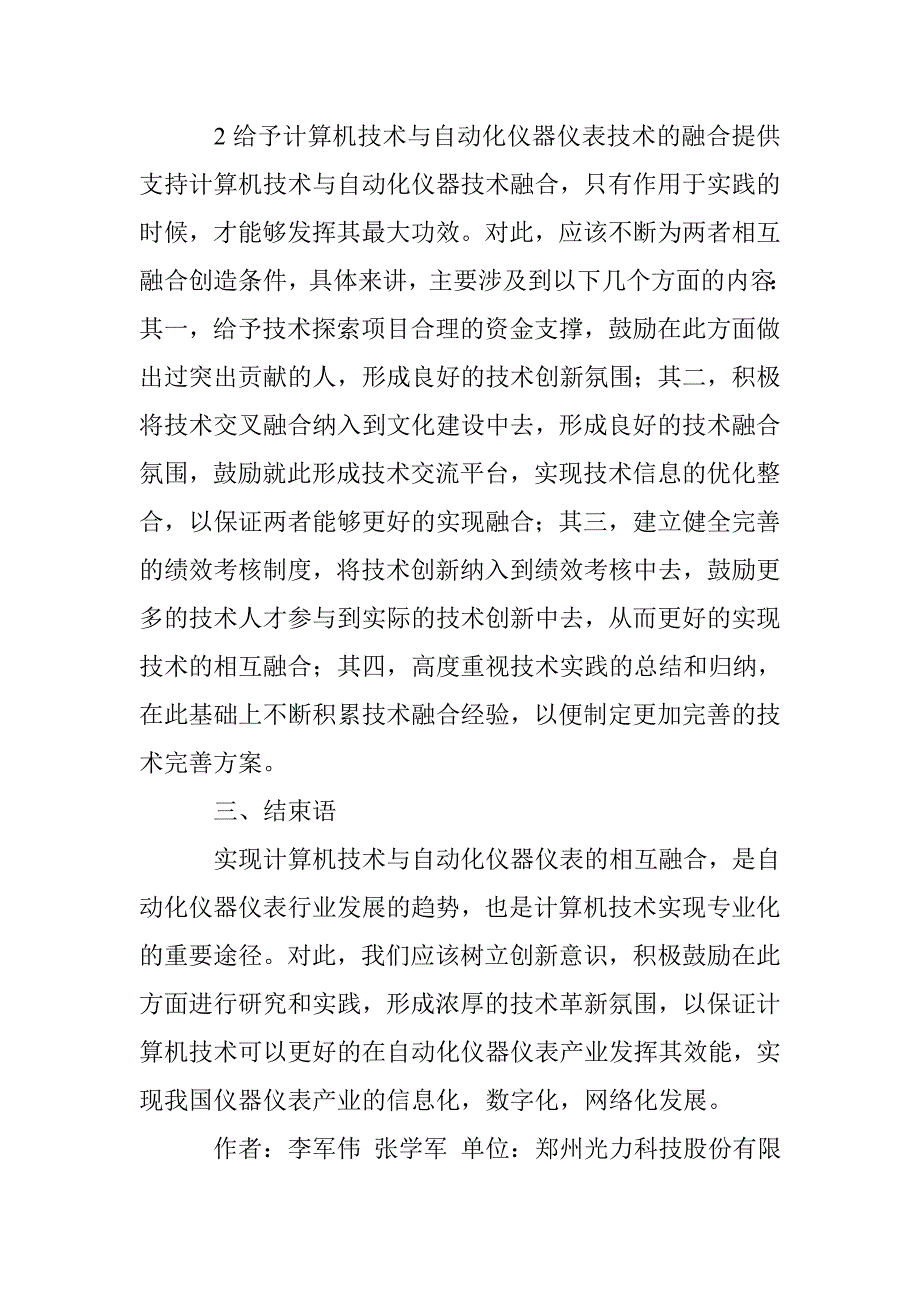 自动化仪器仪表融入计算机论文_第3页