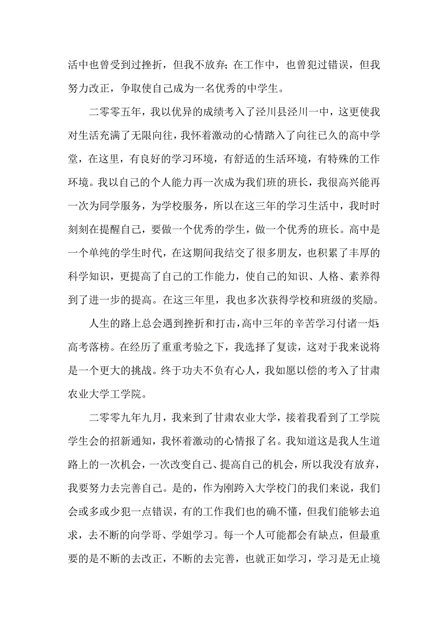 薛鹏涛_第3页