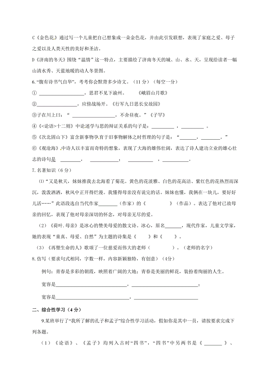 平凉十中新课标人教版第一学期七年级语文期中试卷初一_第2页