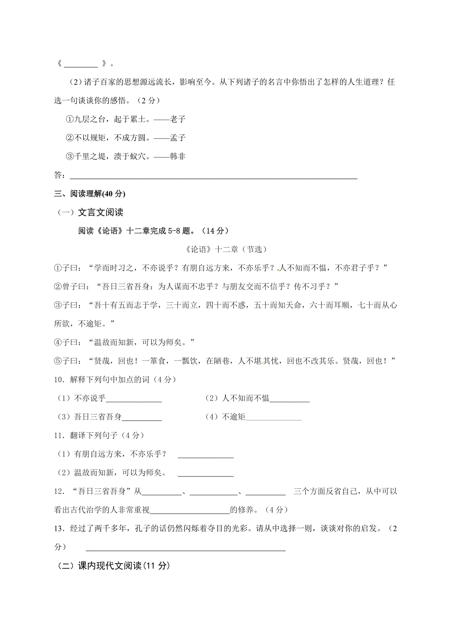 平凉十中新课标人教版第一学期七年级语文期中试卷初一_第3页