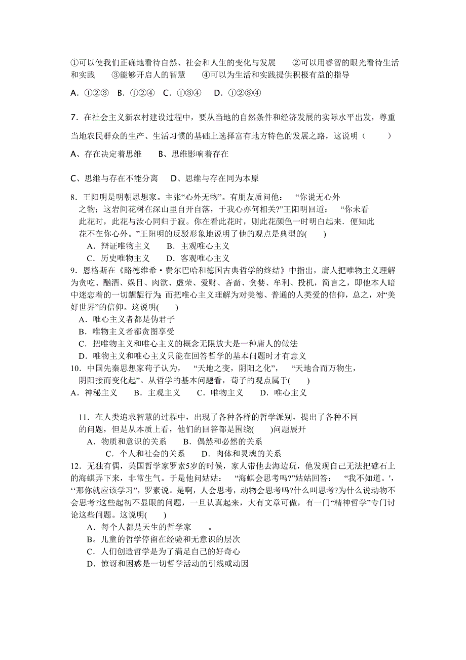 高二哲学第一单元测试题_第2页