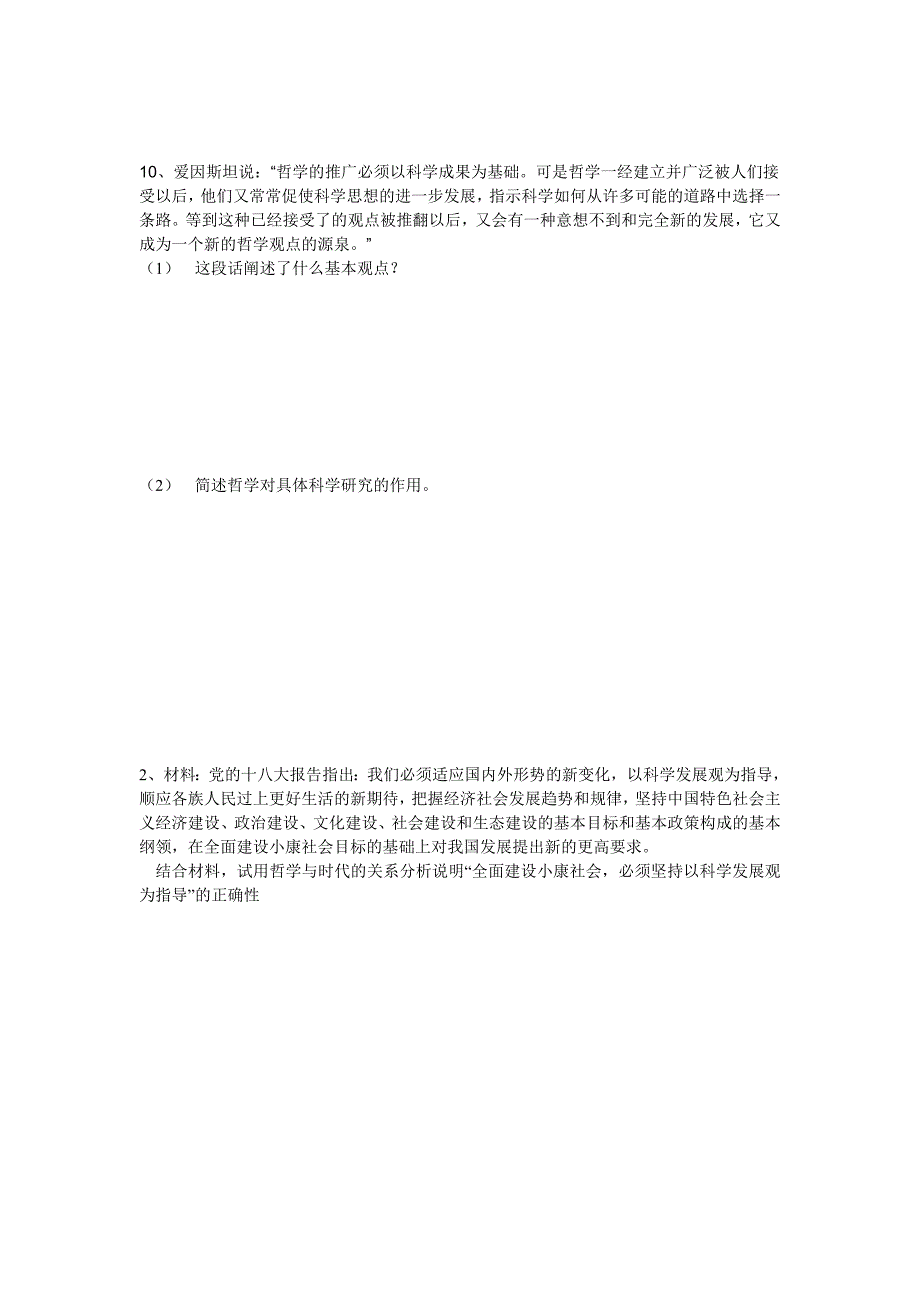 高二哲学第一单元测试题_第3页