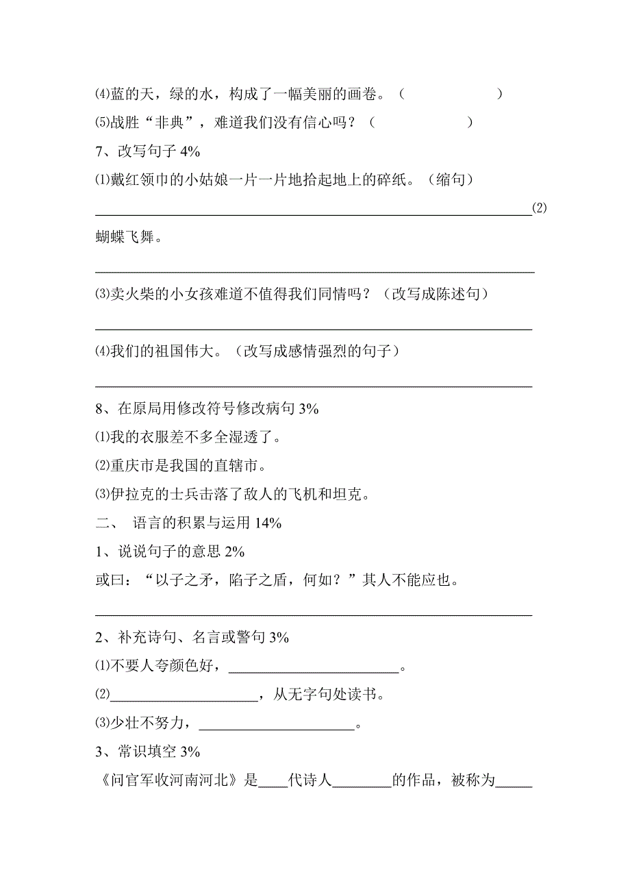 2010年小学语文毕业考试摸拟题5-六年级语文试题_第2页