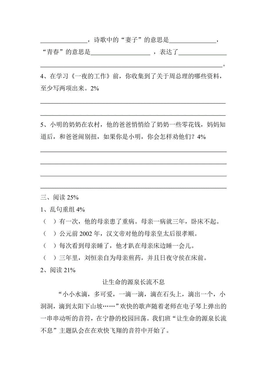 2010年小学语文毕业考试摸拟题5-六年级语文试题_第3页