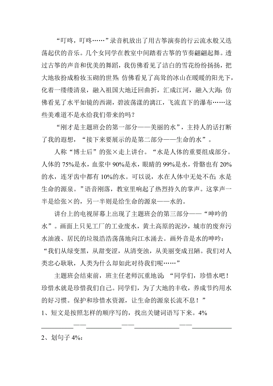 2010年小学语文毕业考试摸拟题5-六年级语文试题_第4页