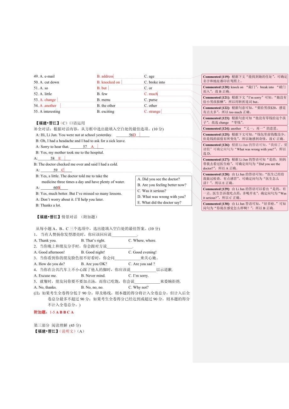 2017年福建省晋江中考英语_第5页