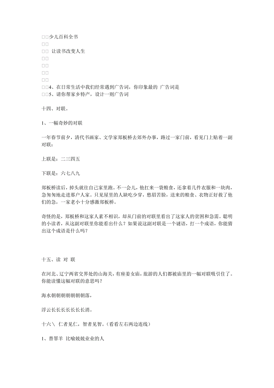 小学语文毕业班复习趣味题-六年级语文试题_第3页