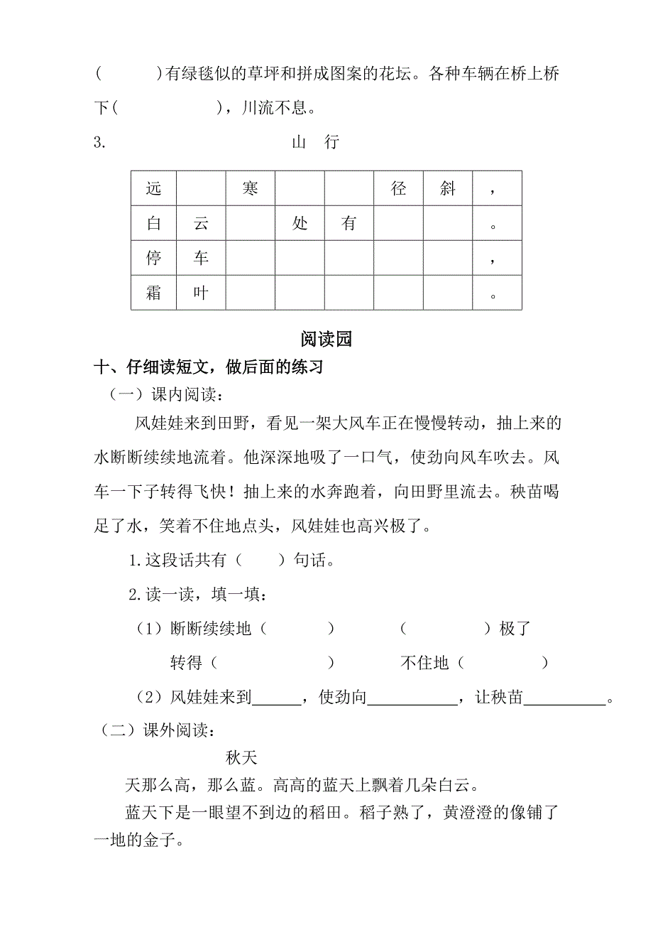 新课标人教版2015-2016年潍坊中新双语学校上学期二年级语文1-4单元质量检测含解析_第3页