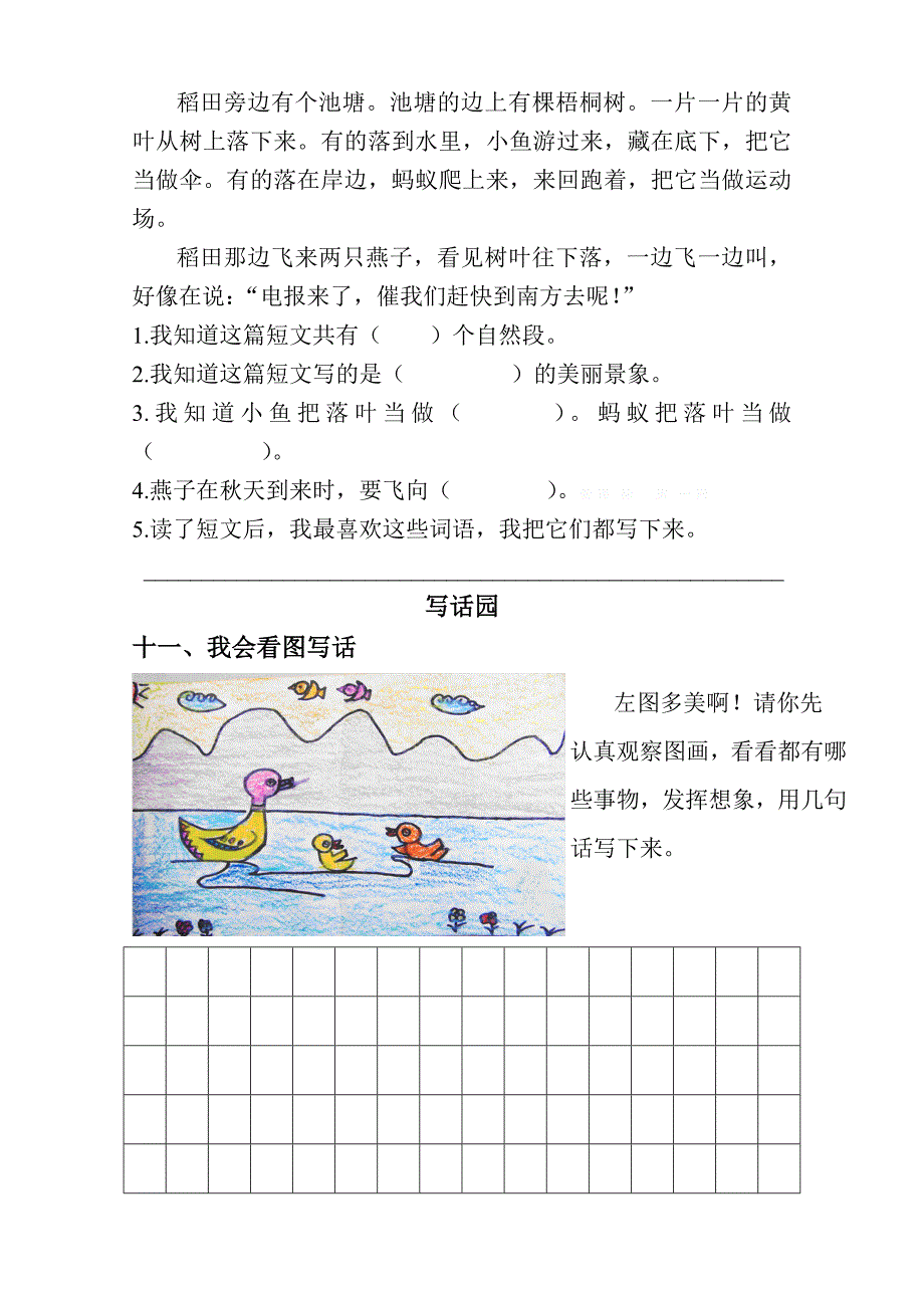 新课标人教版2015-2016年潍坊中新双语学校上学期二年级语文1-4单元质量检测含解析_第4页