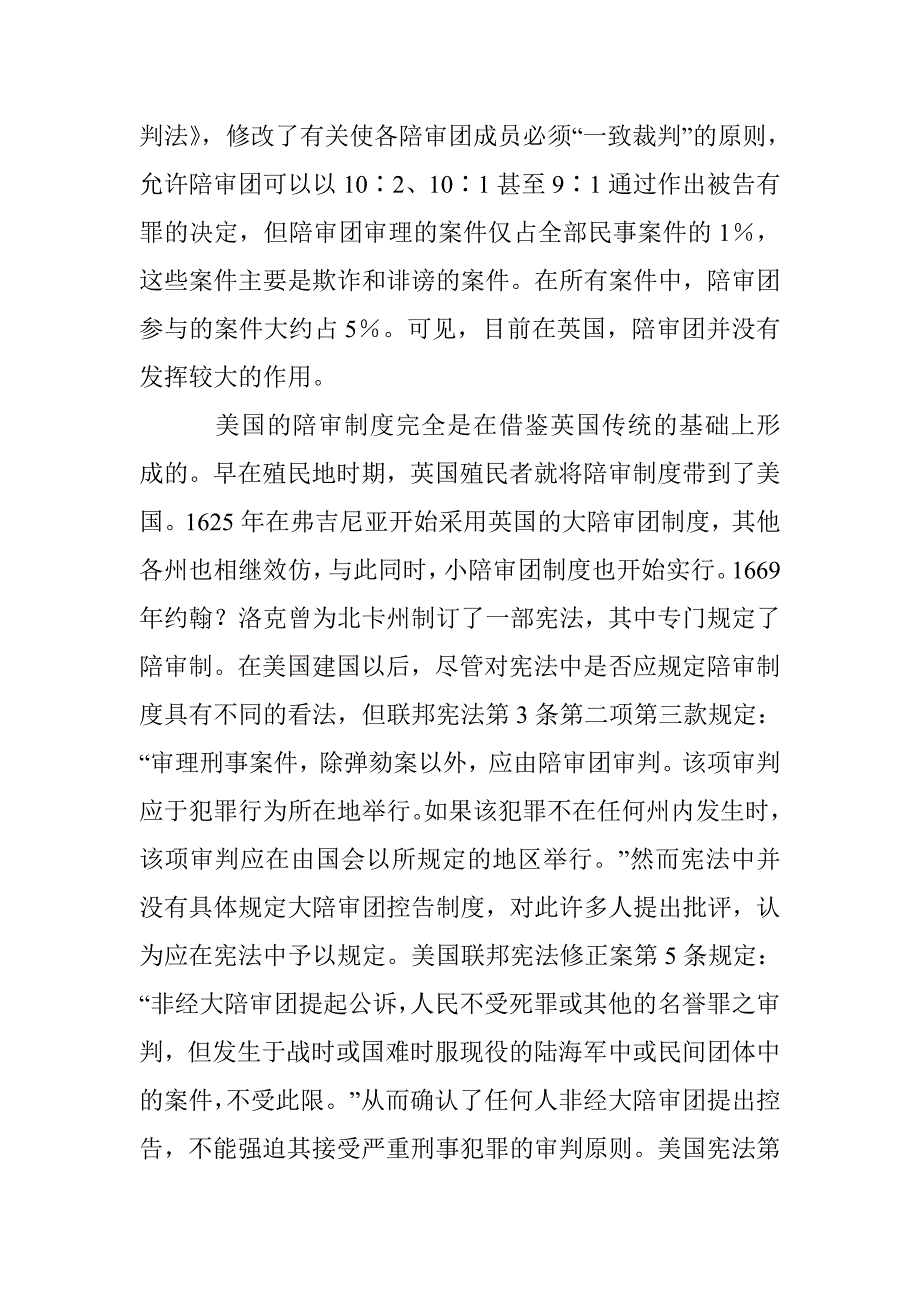 陪审制度沿革与利弊论文 _第4页