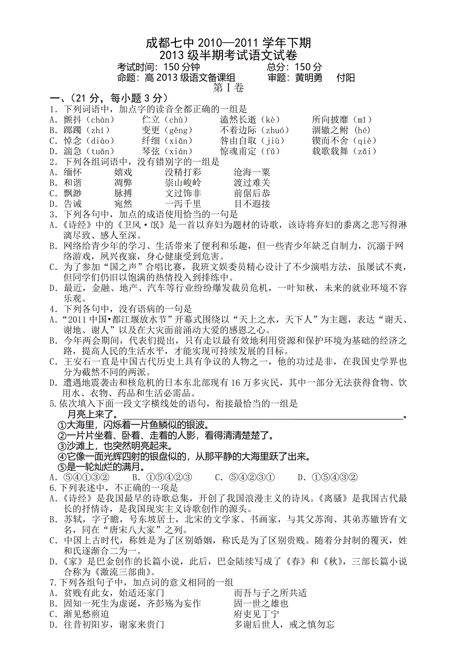 2011年高中语文必修2期中试卷及答案-必修2新课标人教版_第1页