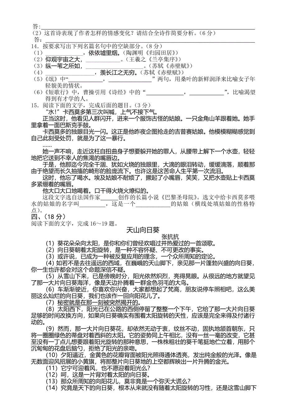 2011年高中语文必修2期中试卷及答案-必修2新课标人教版_第3页