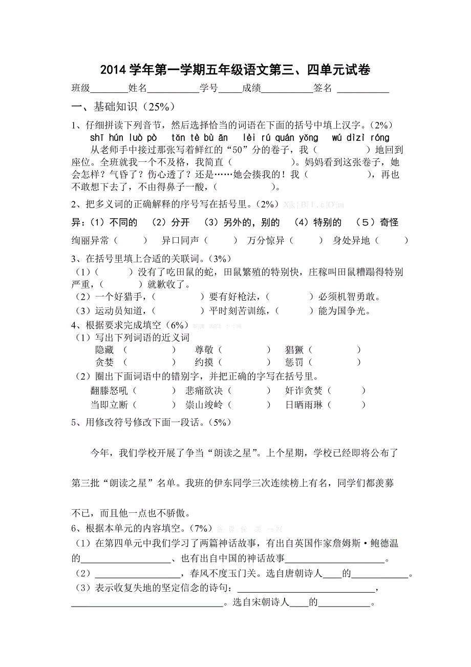 2014年沪教版五年级语文上册第三、四单元_第1页