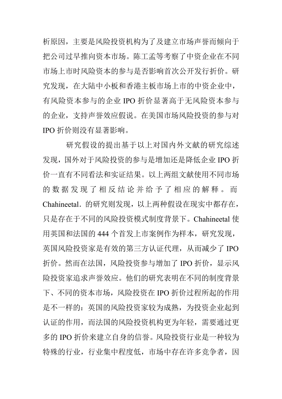 风险投资对IPO折价影响的研究_第3页