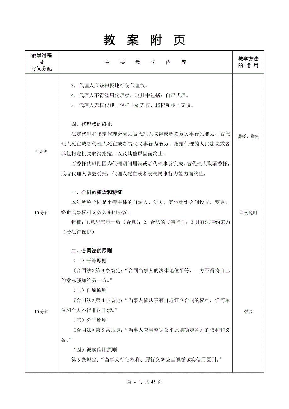 经济法教程配套教案_第4页