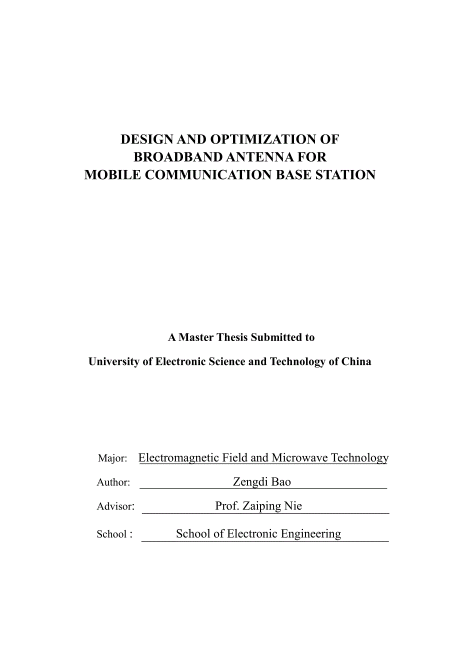宽频带移动通信基站天线的设计与优化论文_第2页