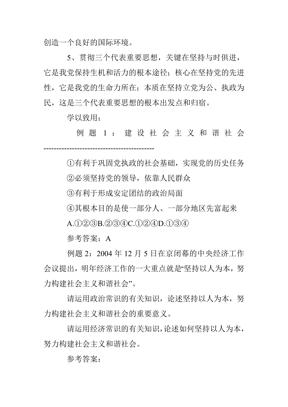 科学和谐社会发展观管理论文 _第4页