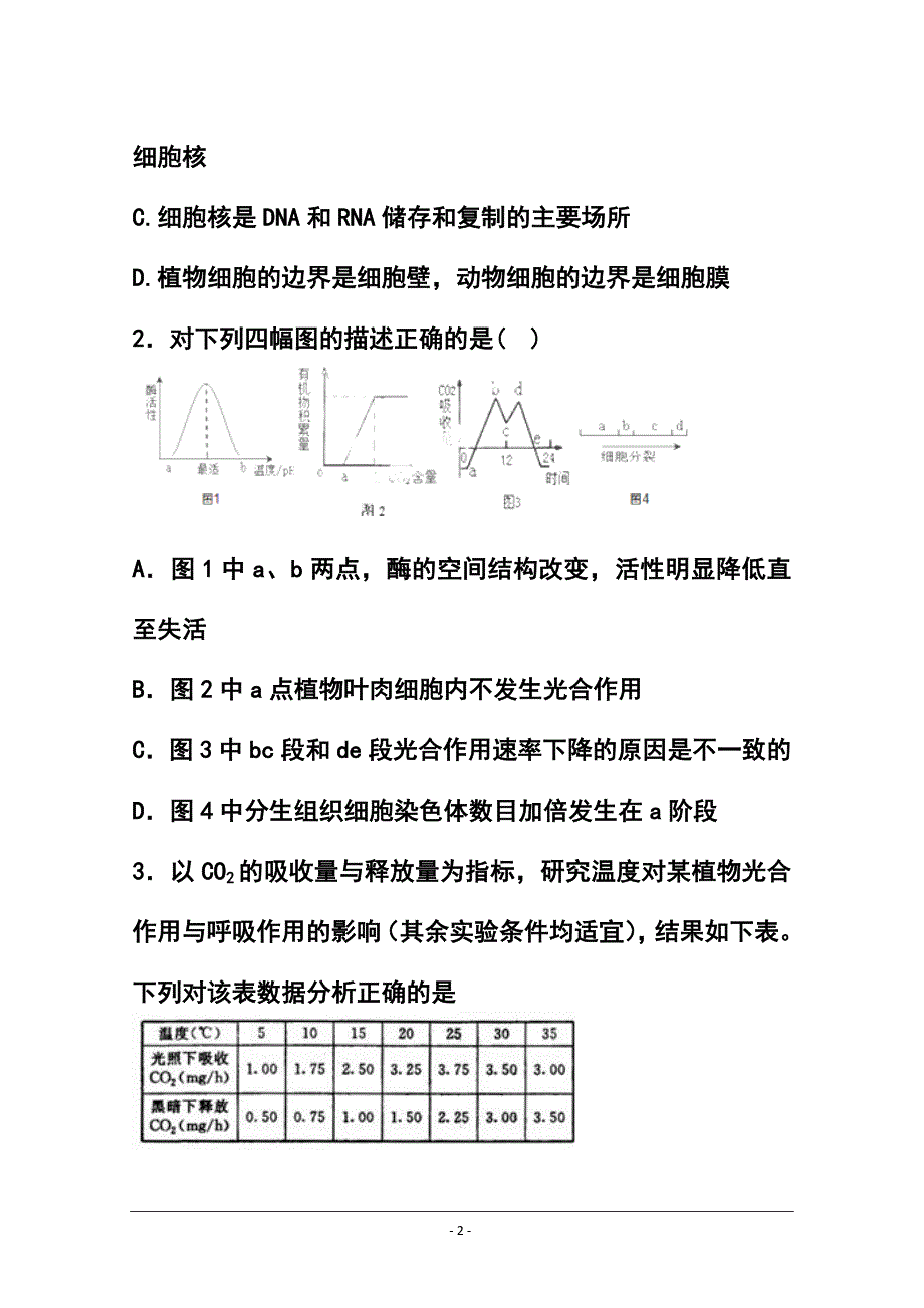 2017届甘肃省天水市一中高三下学期一模考试理科综合试题及答案_第2页