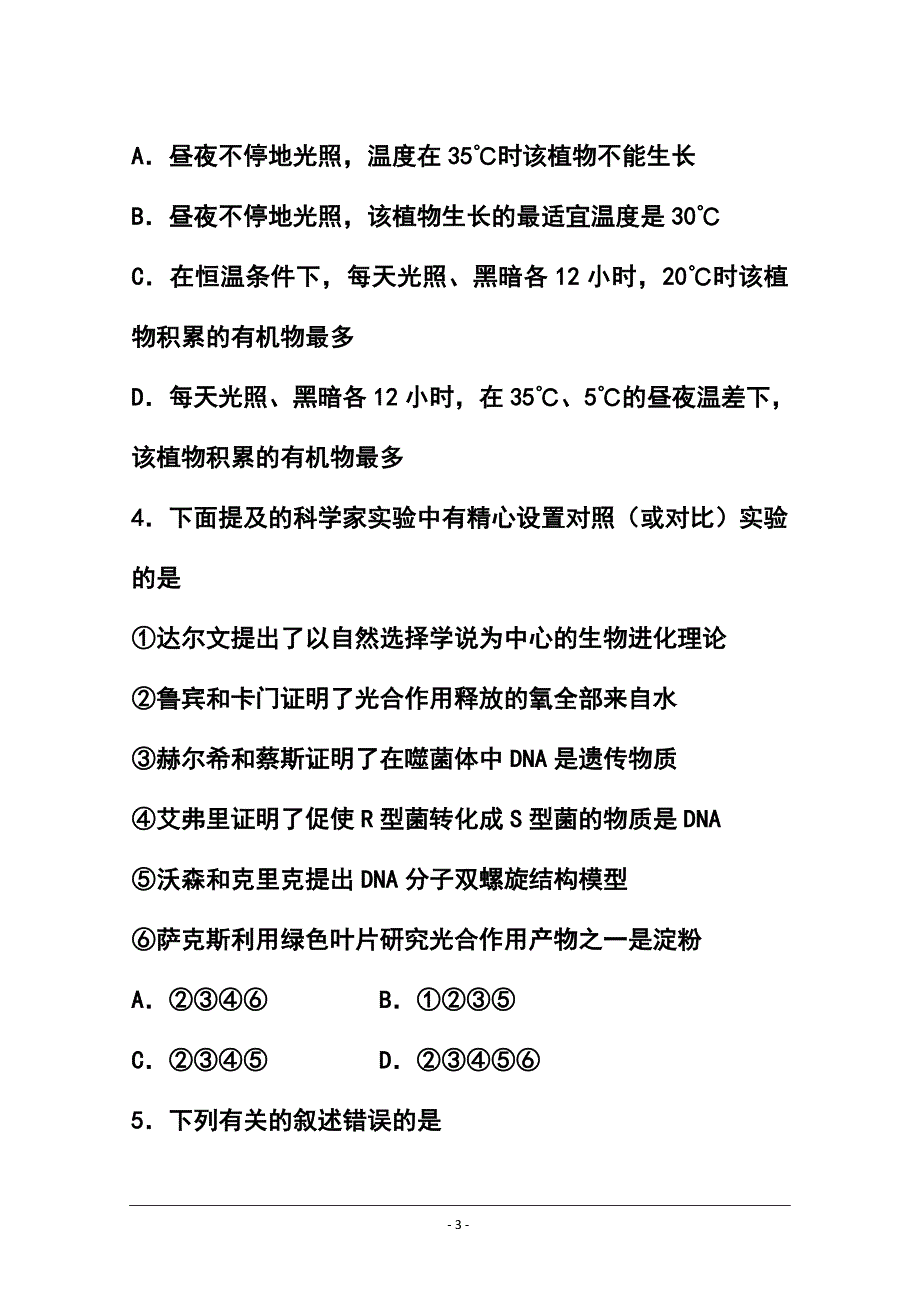 2017届甘肃省天水市一中高三下学期一模考试理科综合试题及答案_第3页