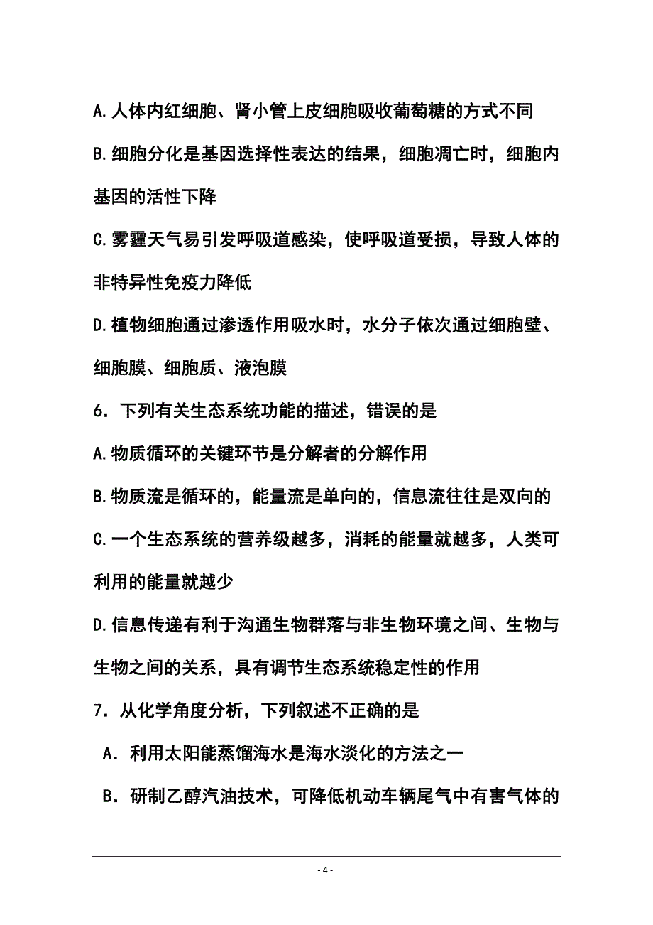 2017届甘肃省天水市一中高三下学期一模考试理科综合试题及答案_第4页