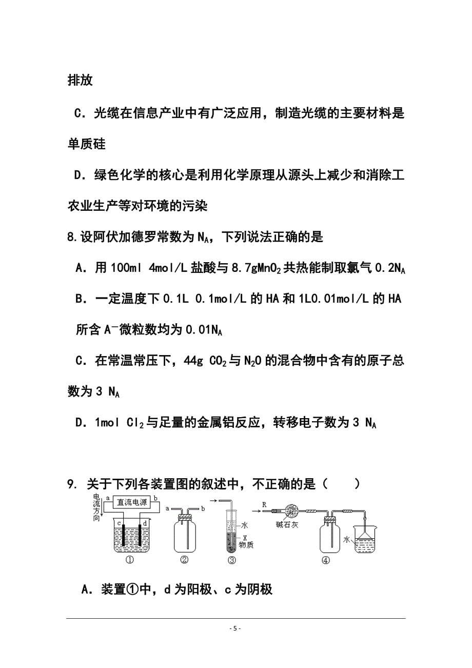 2017届甘肃省天水市一中高三下学期一模考试理科综合试题及答案_第5页