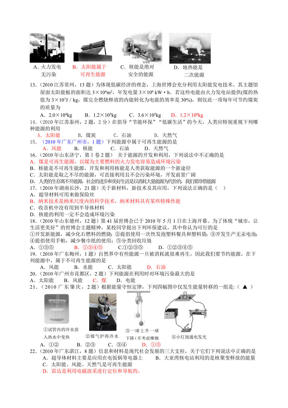 10中考物理汇编18能源与可持续发展[1]_第2页