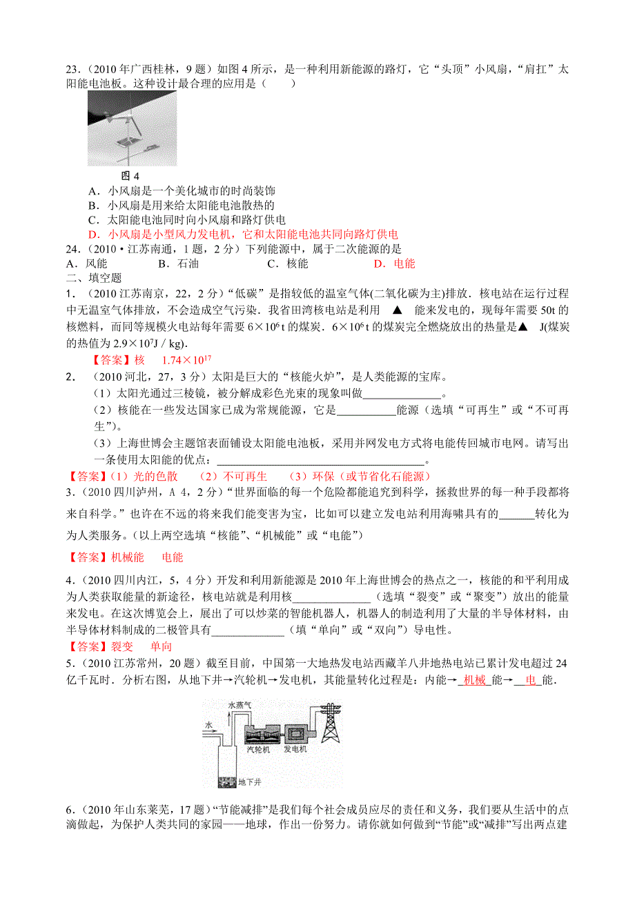 10中考物理汇编18能源与可持续发展[1]_第3页