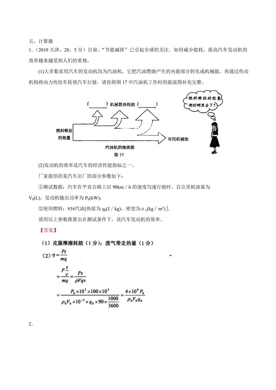 10中考物理汇编18能源与可持续发展[1]_第5页