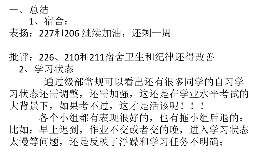 纪律严明各司其职主题班会_第2页