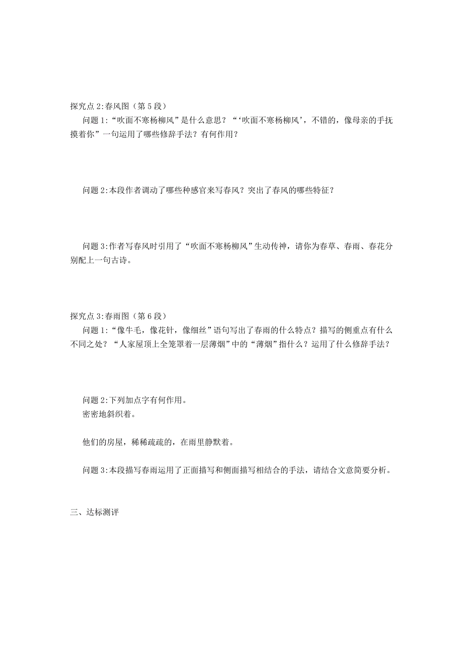 2013新版人教版七年级语文上册第三单元导学案详解新课标人教版初一七年级_第4页