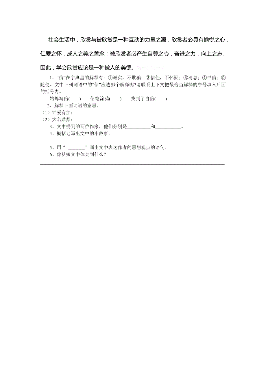 唯一的听众练习题-小学六年级新课标人教版_第2页