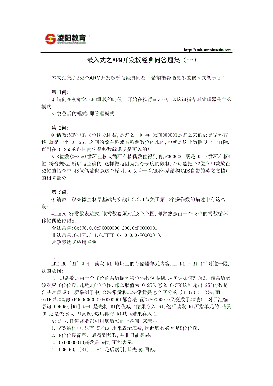 1477.250个嵌入式之ARM开发板经典问答题集（一）_第1页