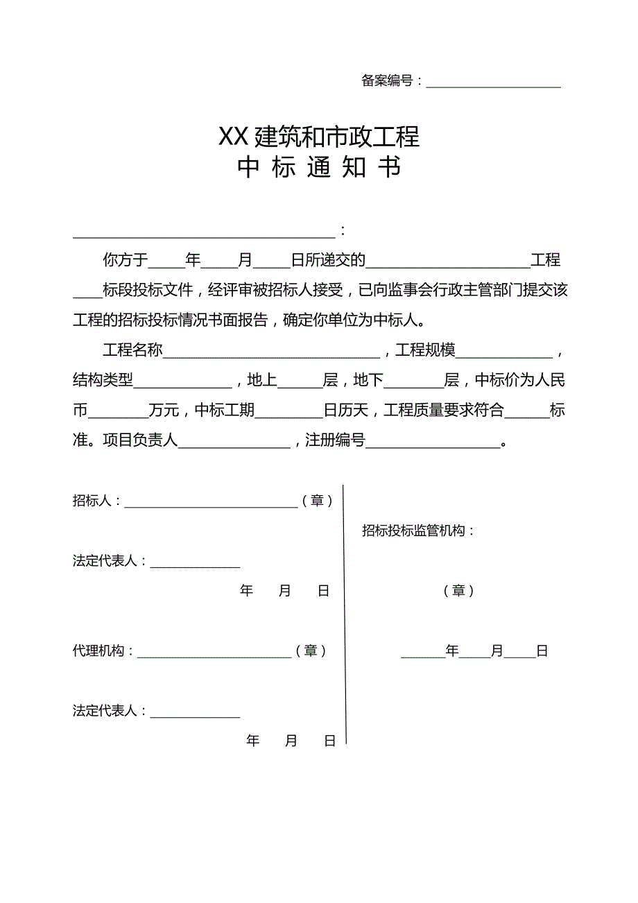 中标通知书_第1页