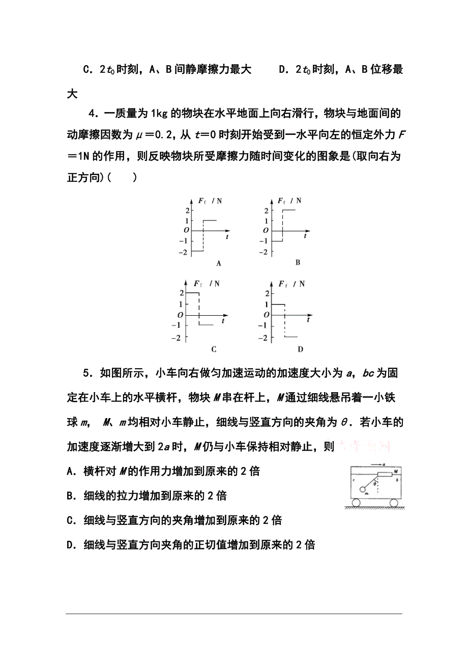 2017 届安徽省铜陵五中高三上学期第二次月考物理试题及答案_第2页