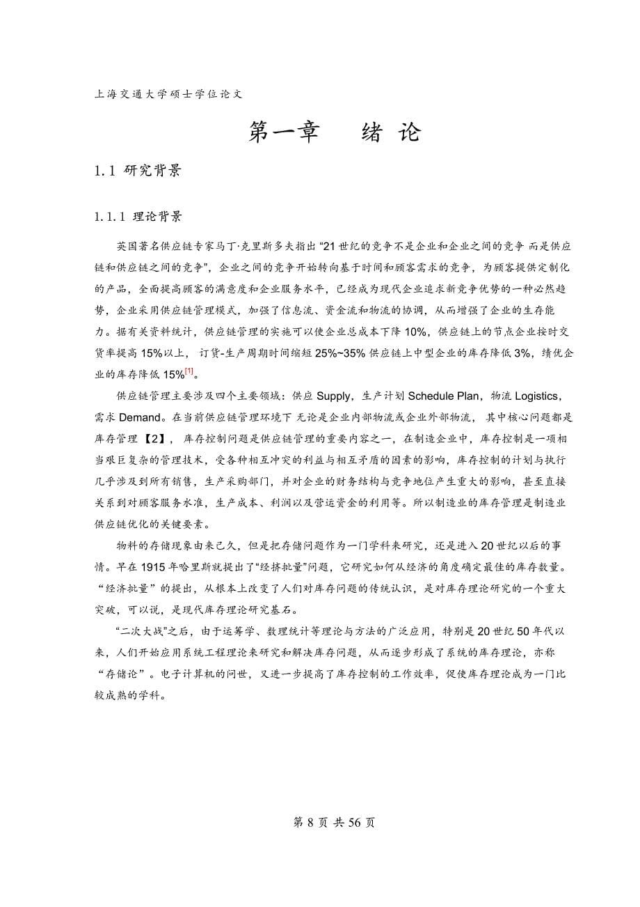 深圳欧贝特卡库存优化策略研究_第5页